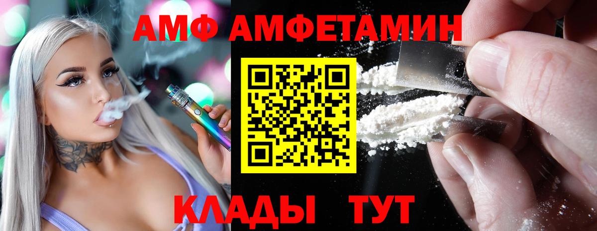 Зима  АМФ VHQ  АМФЕТАМИН  Вход с VPN 