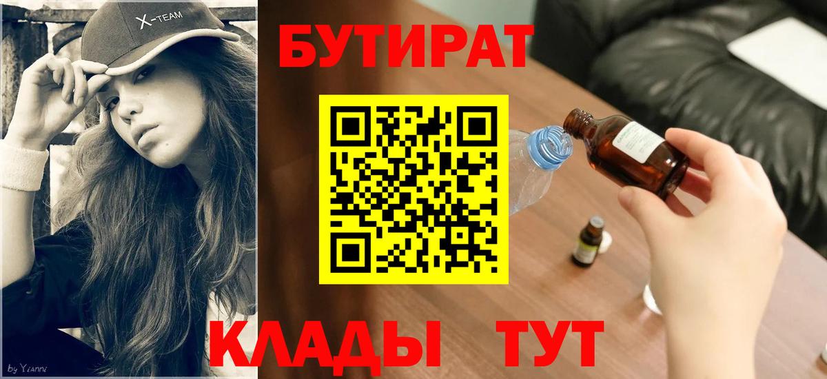 Бутират оксана Зима