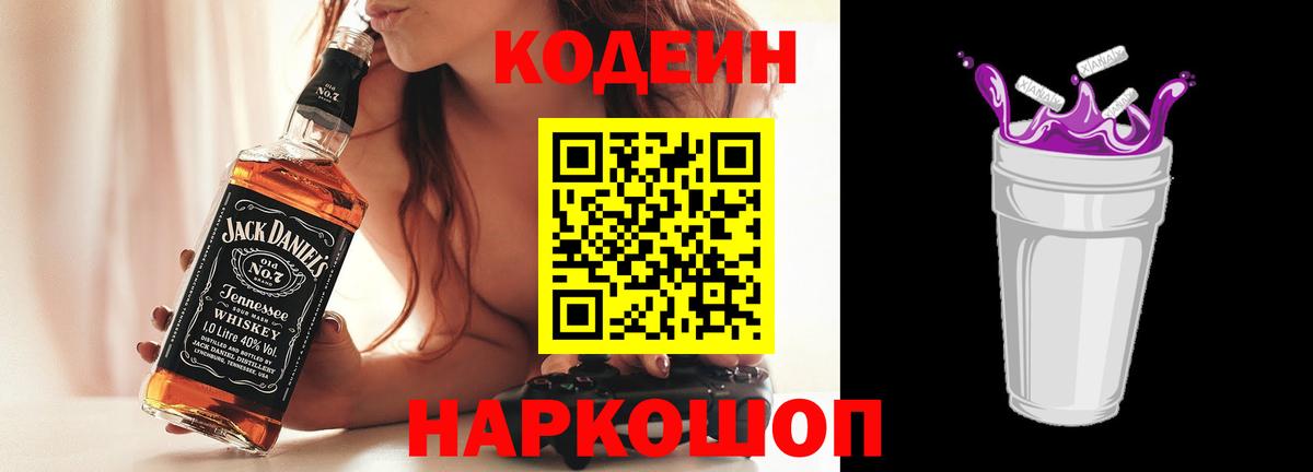 Codein Purple Drank Зима