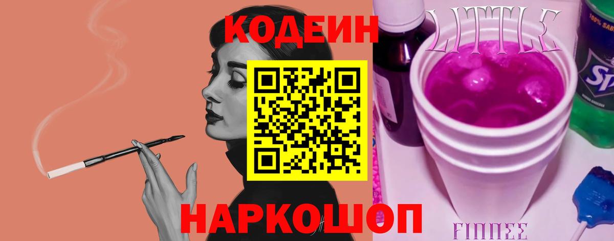 Кодеин напиток Lean (лин)  Вход с VPN  Зима 